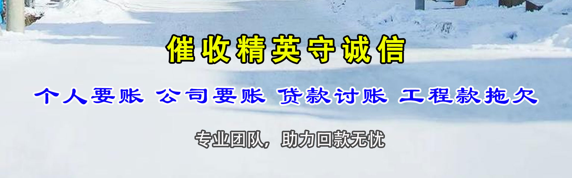 巍山要债公司