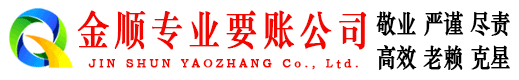 巍山金顺要债公司